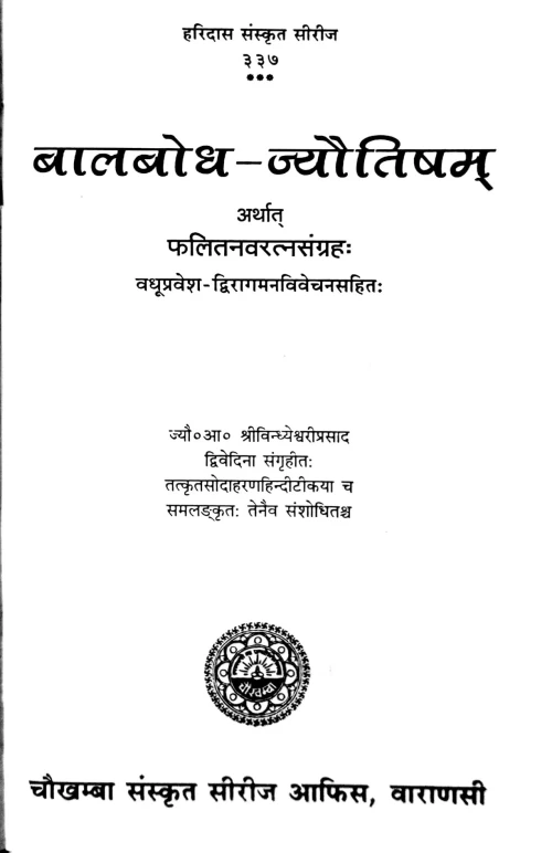 Balabodha Jyotisam